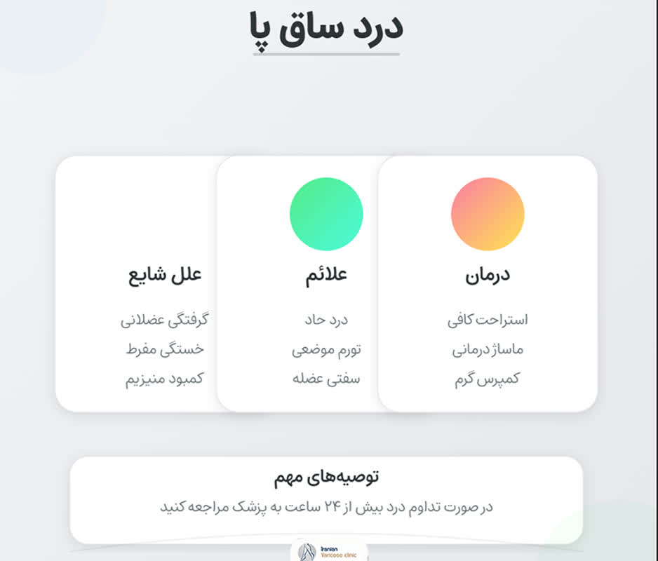 درد ساق پا