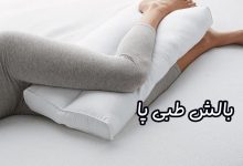 بالش طبی پا