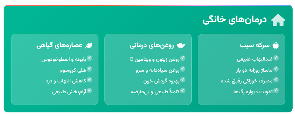 درمان خانگی واریس