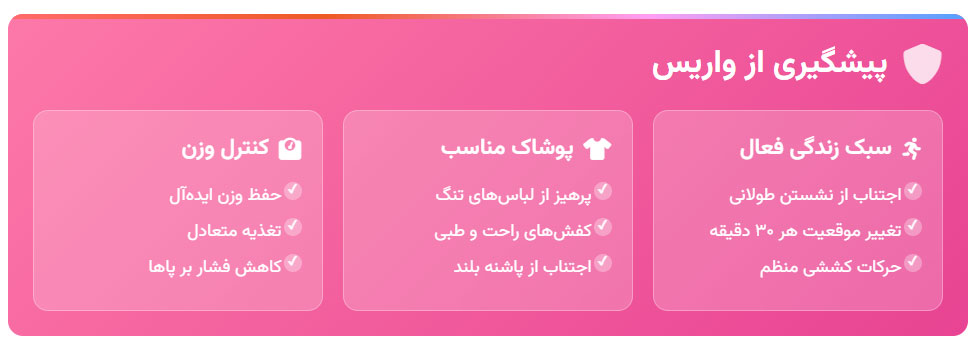 ورزش و تحرک، کلید پیشگیری و بهبود واریس