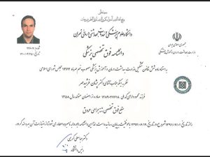 گواهی-دانسگاهیی